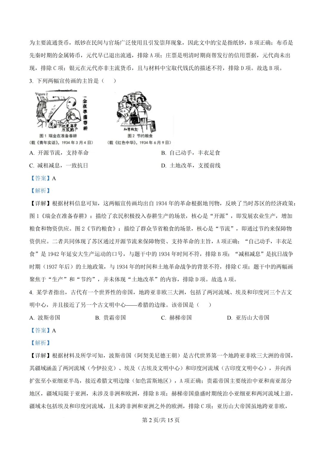 2026年浙江省1月首考历史真题卷-第5张图片-四季读书网