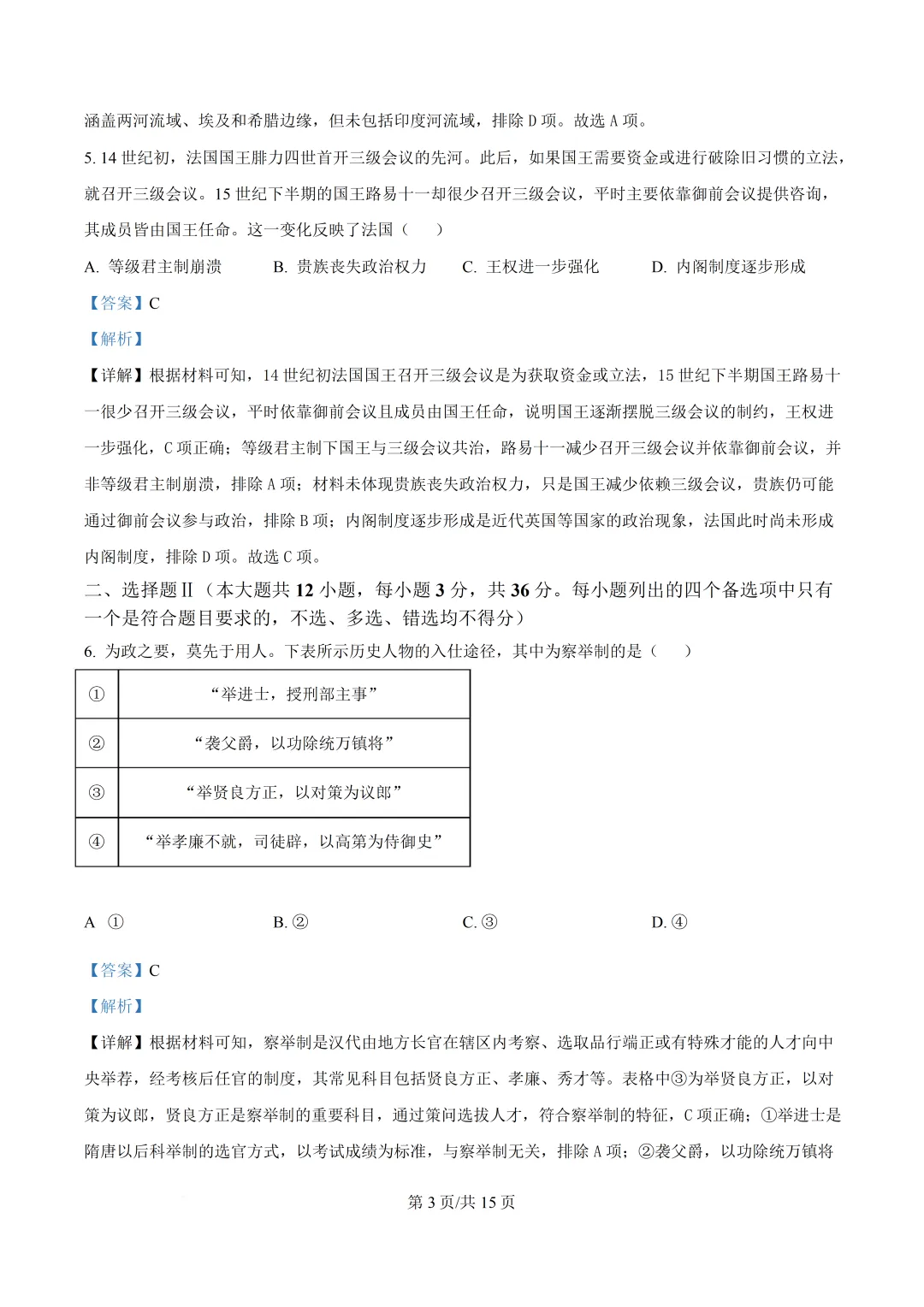 2026年浙江省1月首考历史真题卷-第6张图片-四季读书网