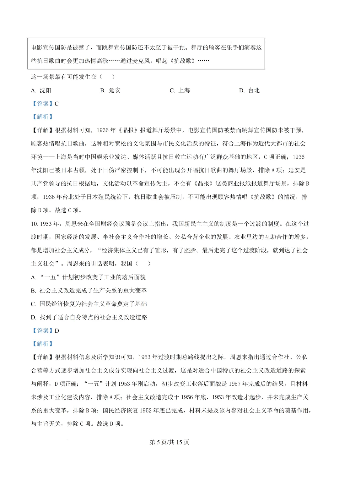 2026年浙江省1月首考历史真题卷-第8张图片-四季读书网