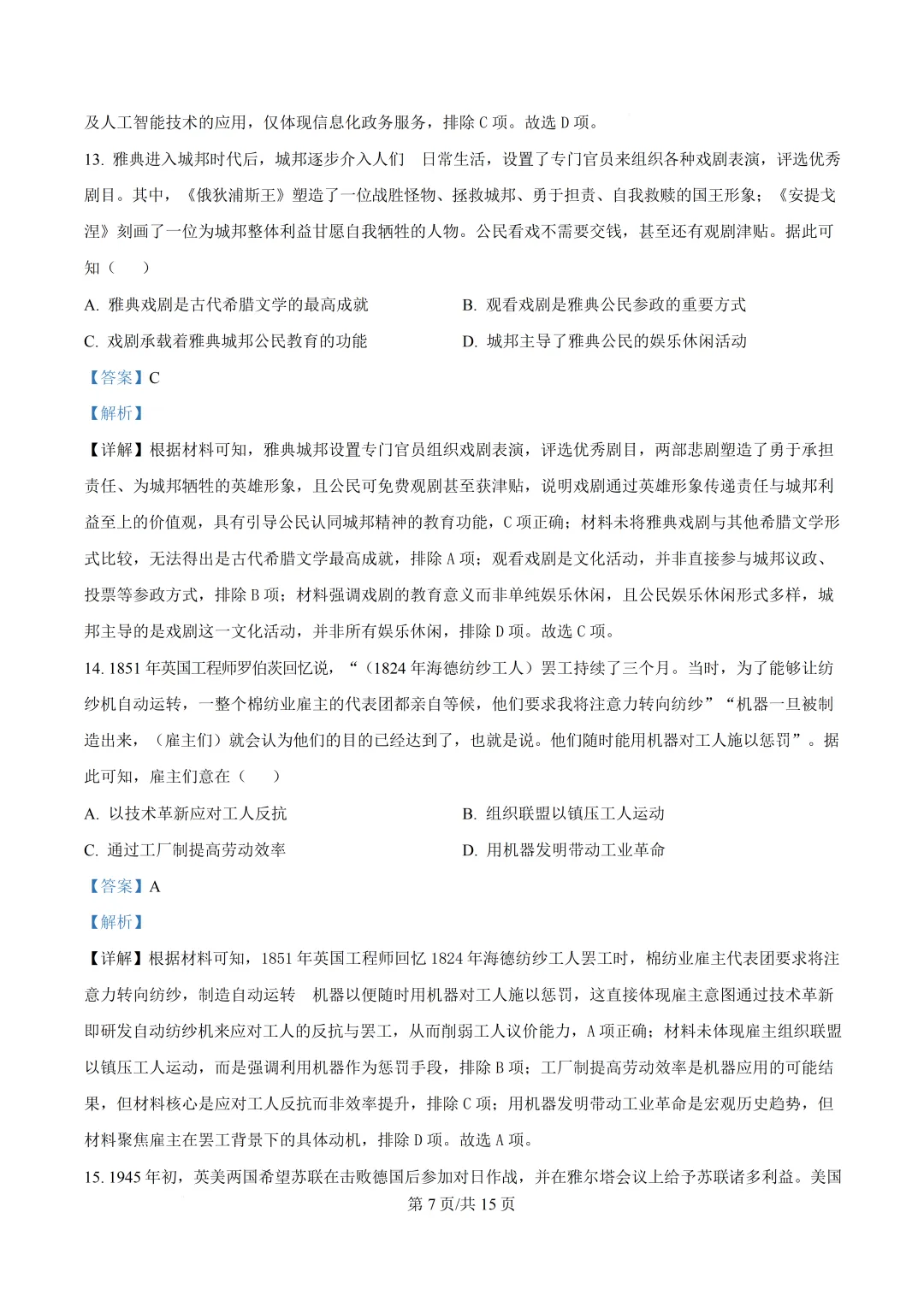 2026年浙江省1月首考历史真题卷-第10张图片-四季读书网