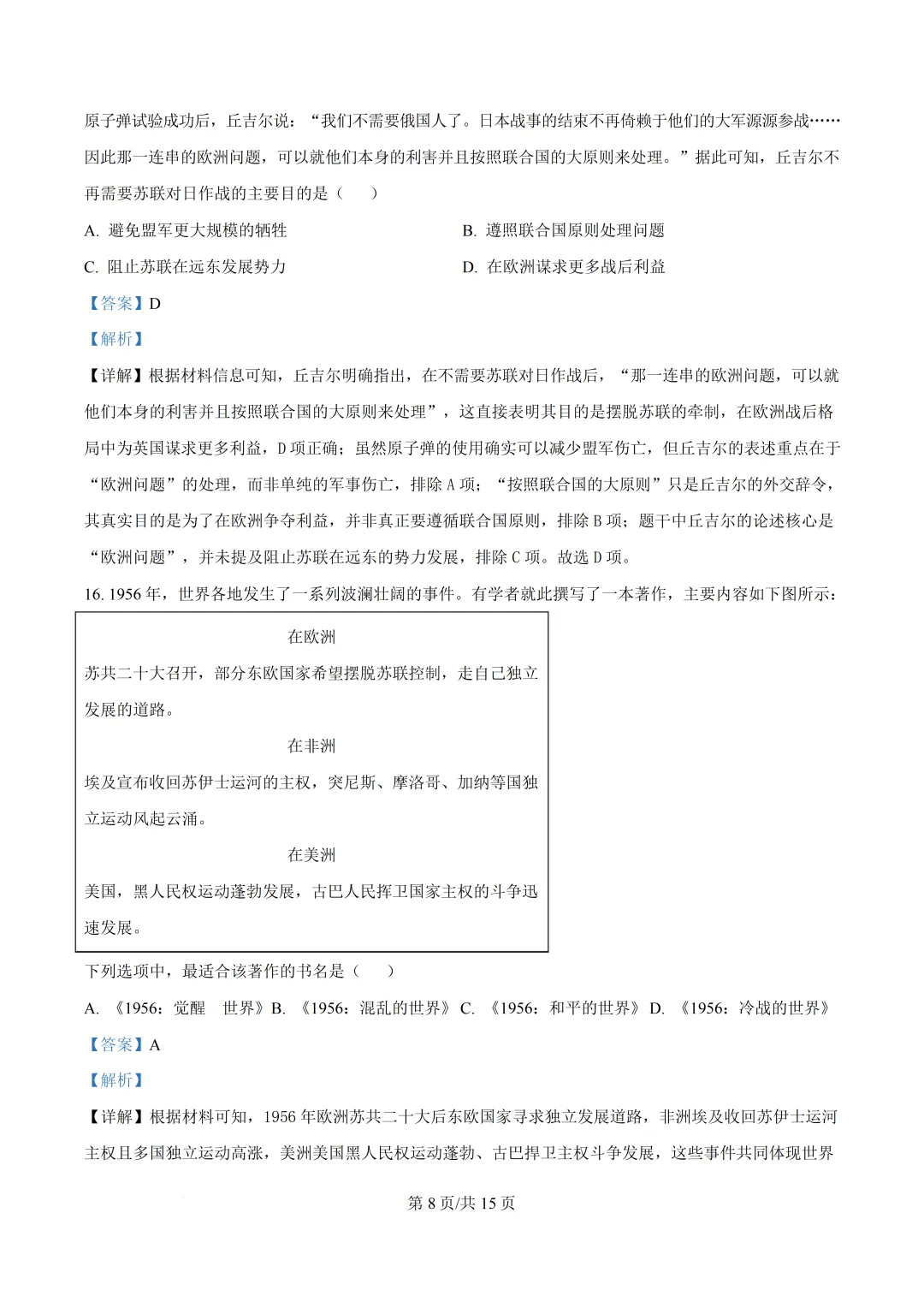 2026年浙江省1月首考历史真题卷-第11张图片-四季读书网