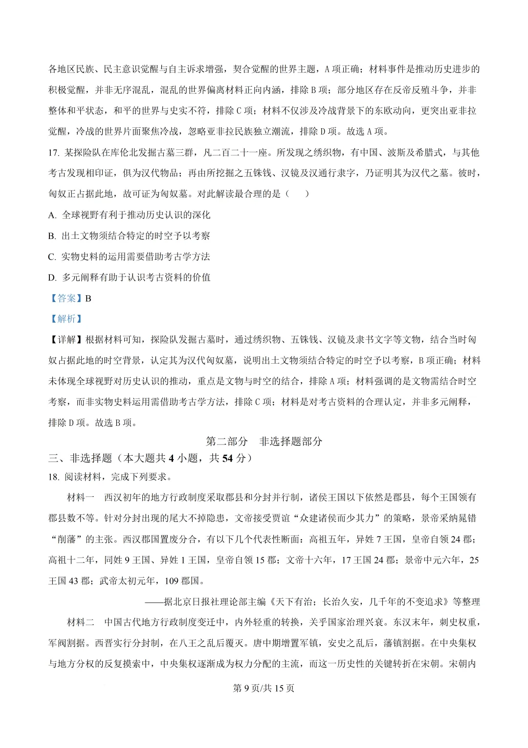 2026年浙江省1月首考历史真题卷-第12张图片-四季读书网