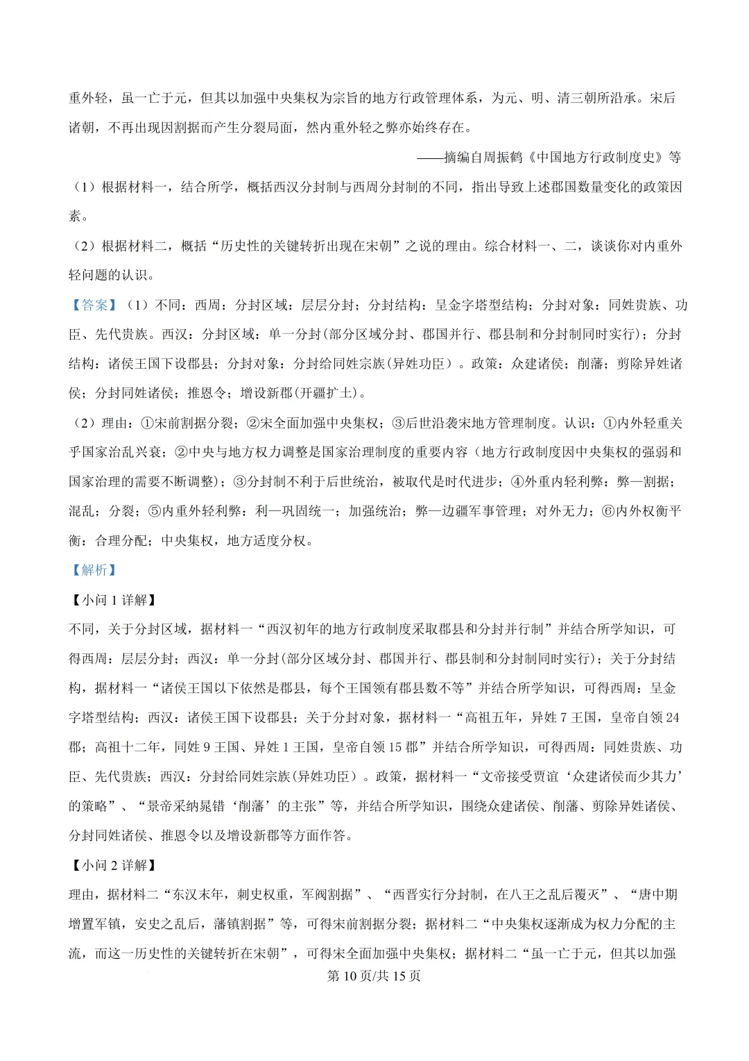 2026年浙江省1月首考历史真题卷-第13张图片-四季读书网