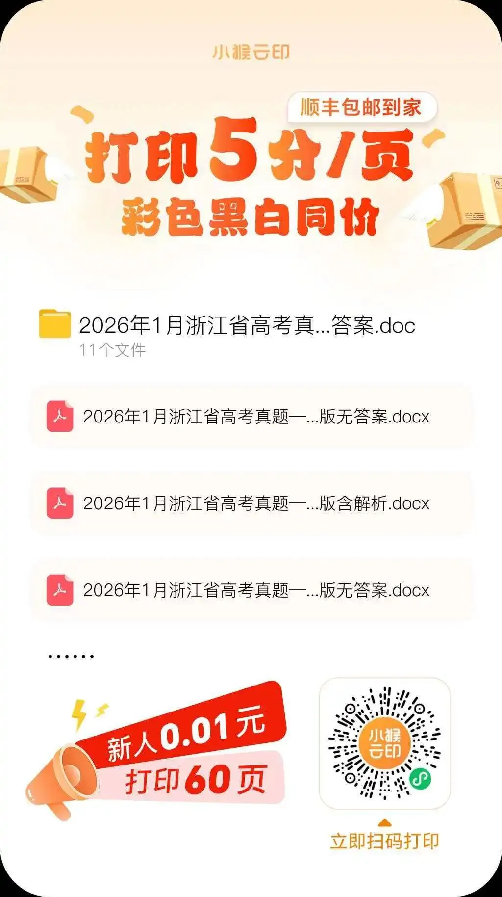 2026年浙江省1月首考生物真题卷-第1张图片-四季读书网