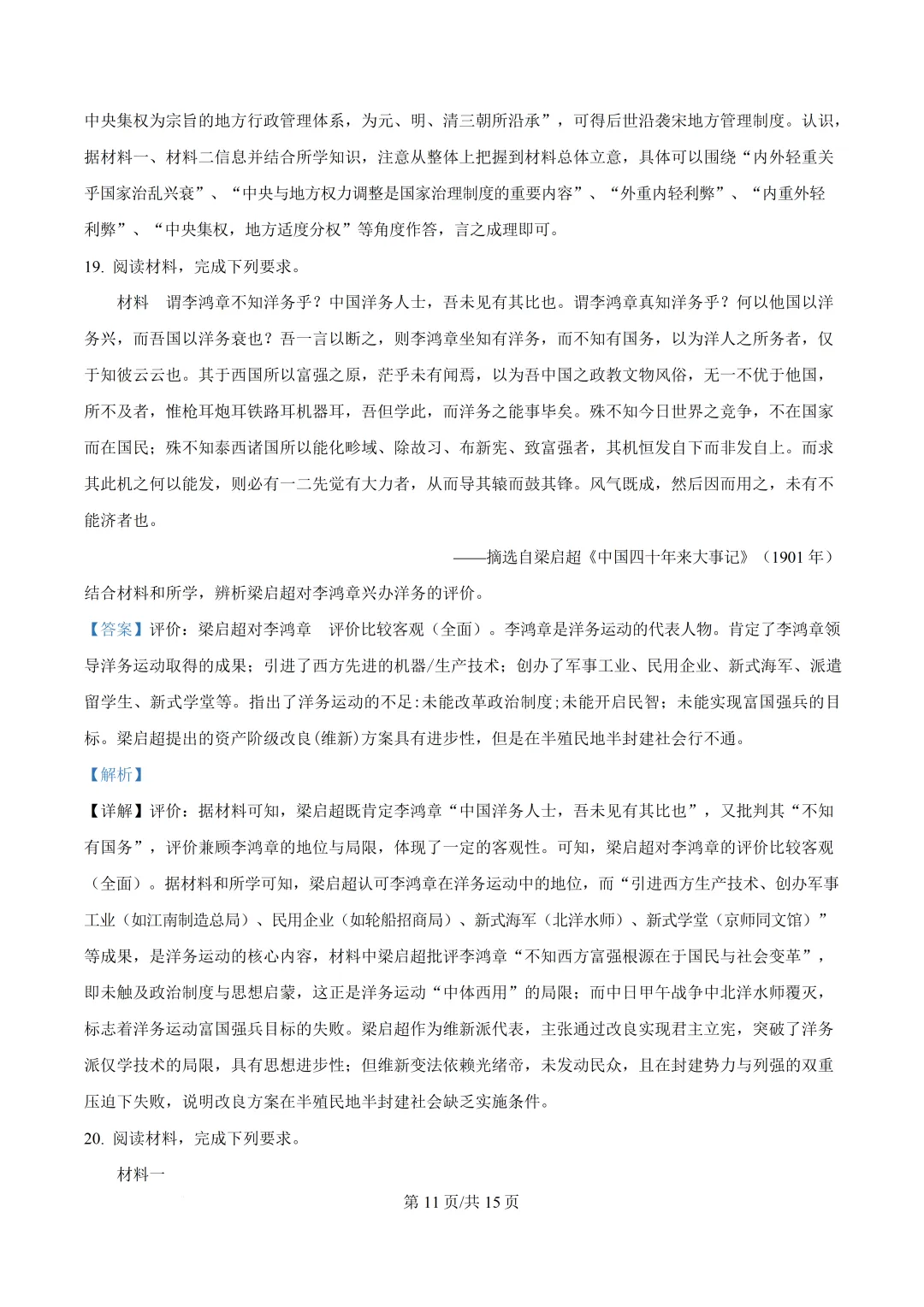 2026年浙江省1月首考历史真题卷-第14张图片-四季读书网
