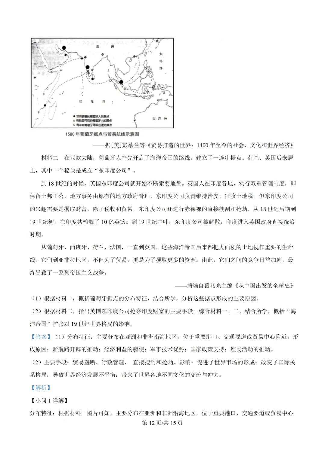 2026年浙江省1月首考历史真题卷-第15张图片-四季读书网