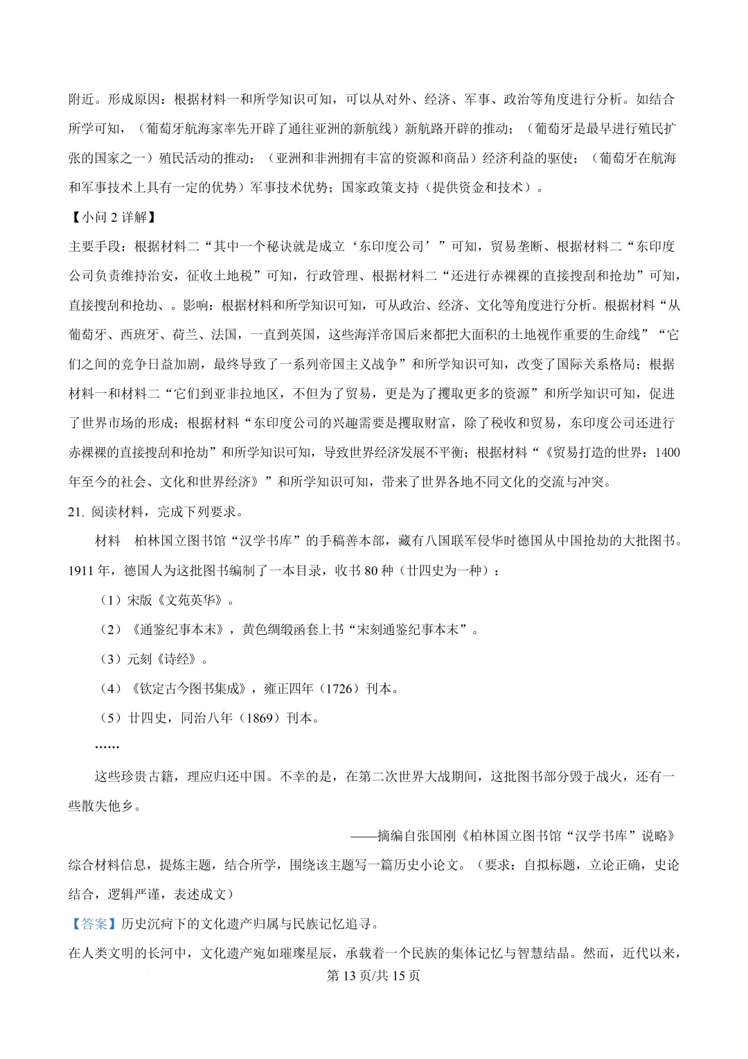 2026年浙江省1月首考历史真题卷-第16张图片-四季读书网