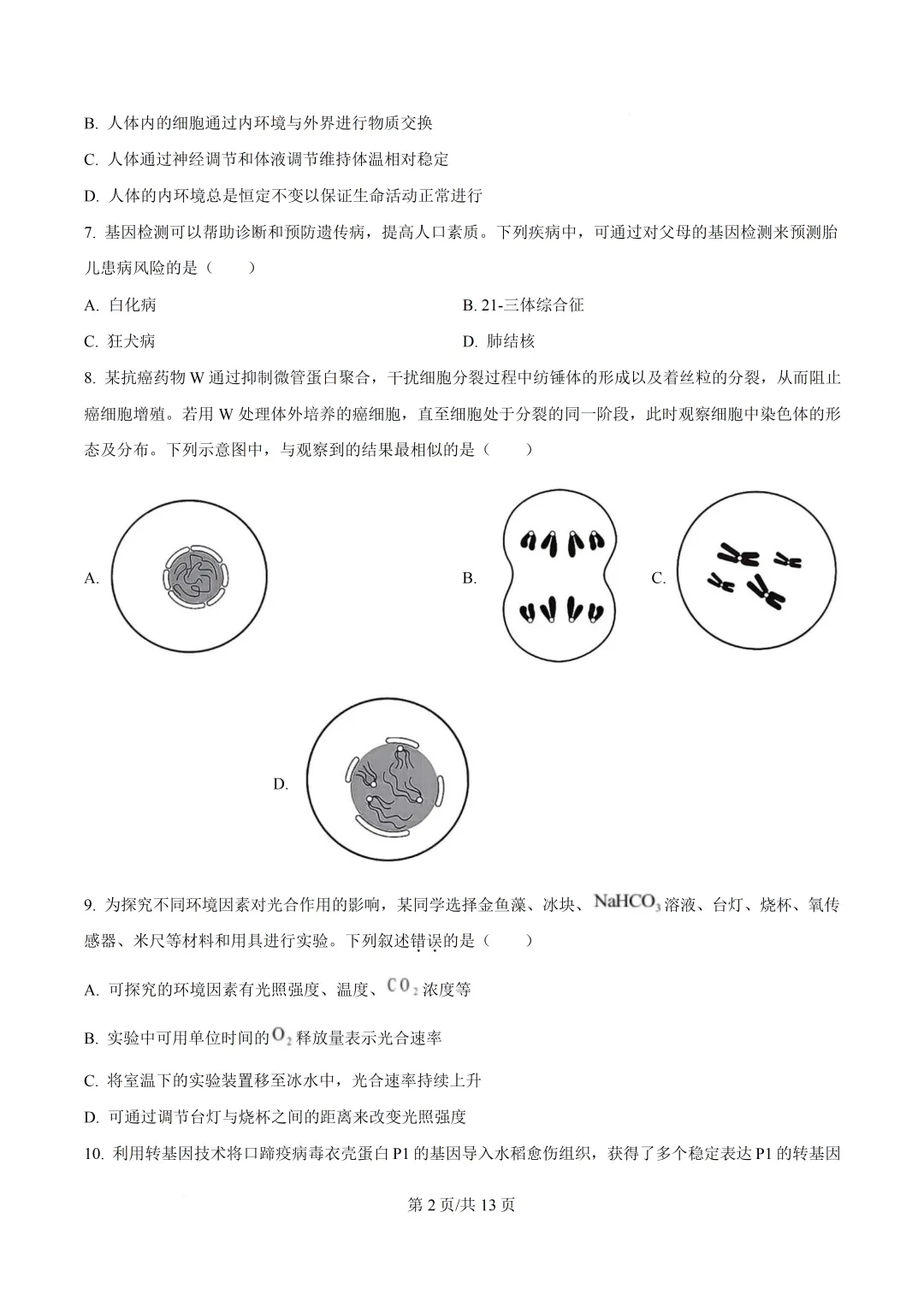 2026年浙江省1月首考生物真题卷-第5张图片-四季读书网