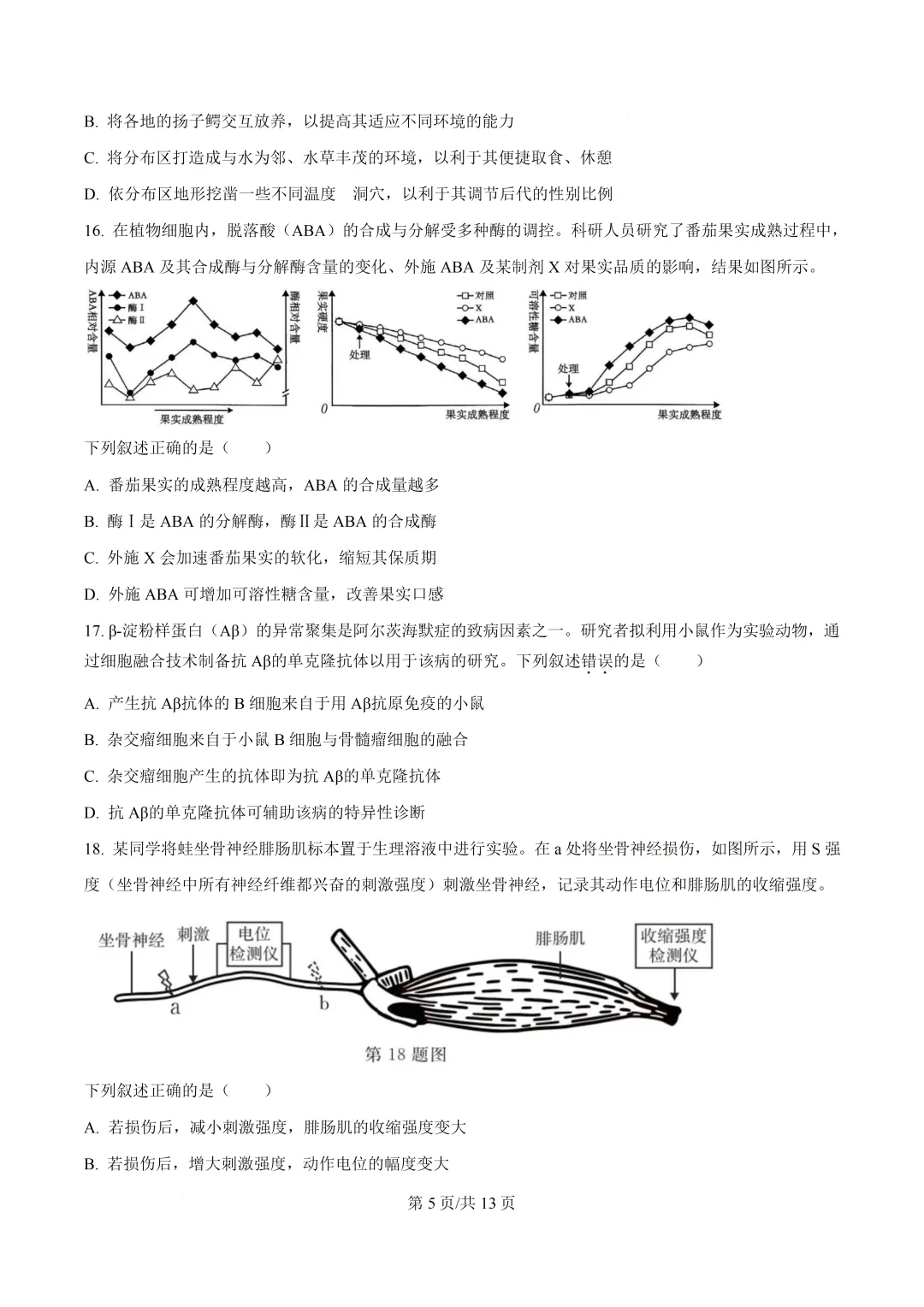 2026年浙江省1月首考生物真题卷-第8张图片-四季读书网