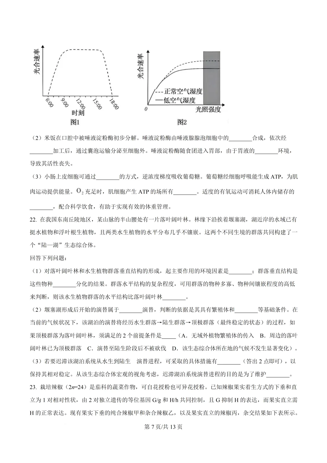 2026年浙江省1月首考生物真题卷-第10张图片-四季读书网