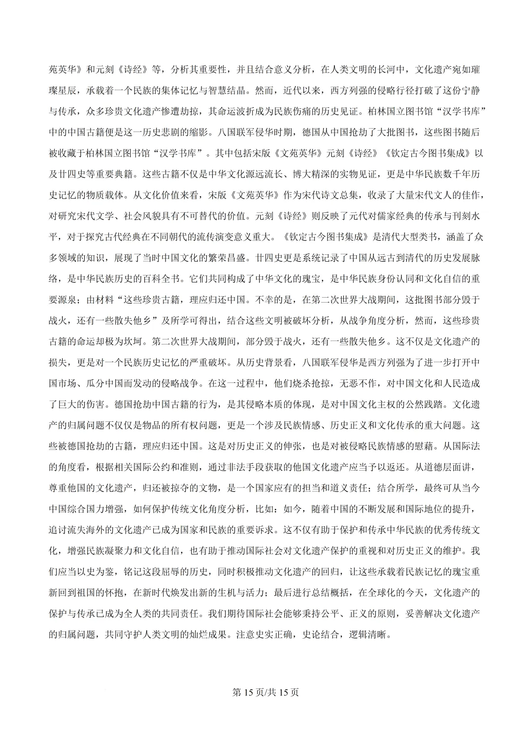 2026年浙江省1月首考历史真题卷-第17张图片-四季读书网