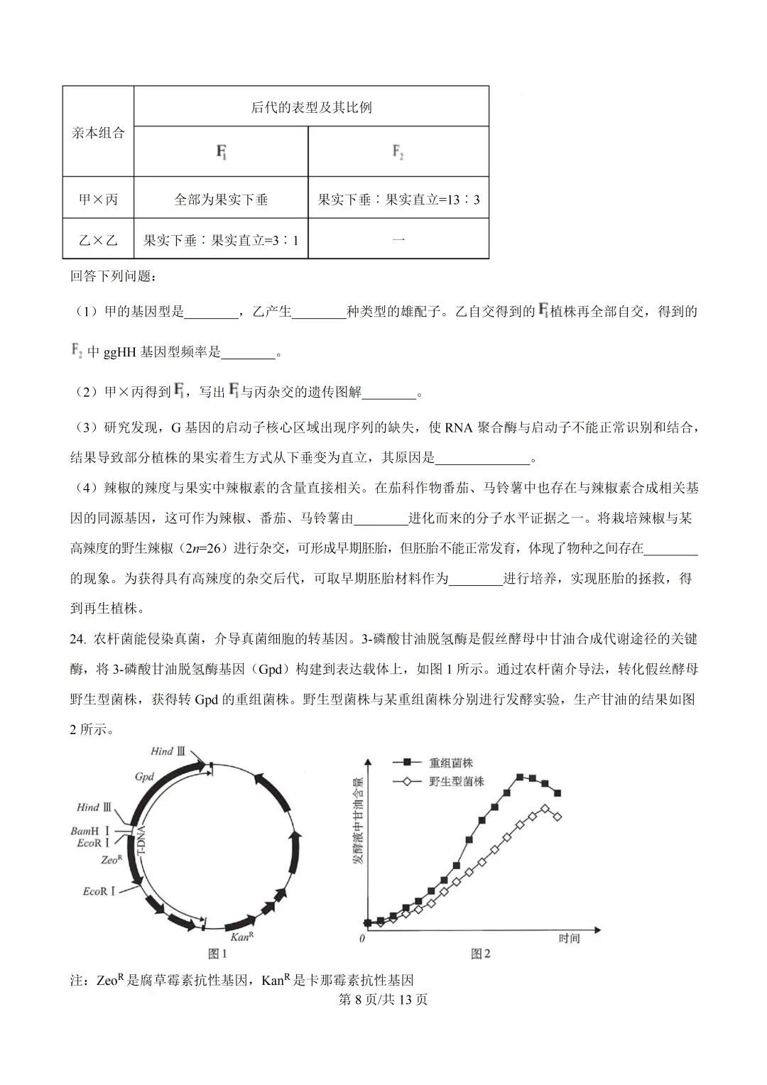 2026年浙江省1月首考生物真题卷-第11张图片-四季读书网