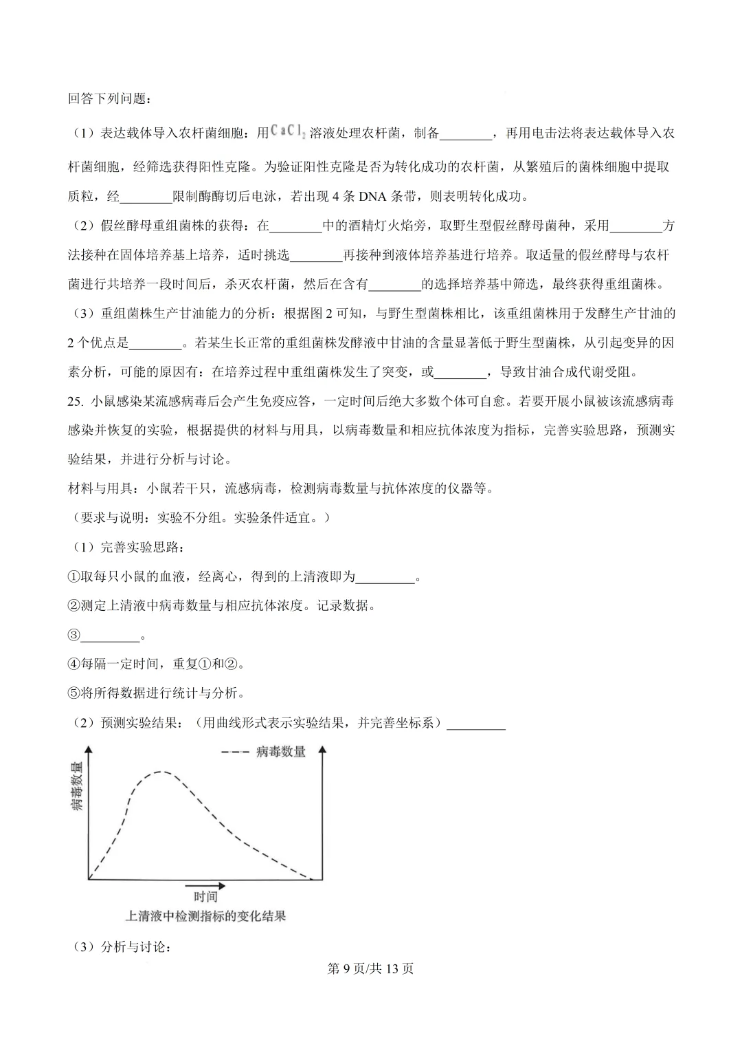 2026年浙江省1月首考生物真题卷-第12张图片-四季读书网