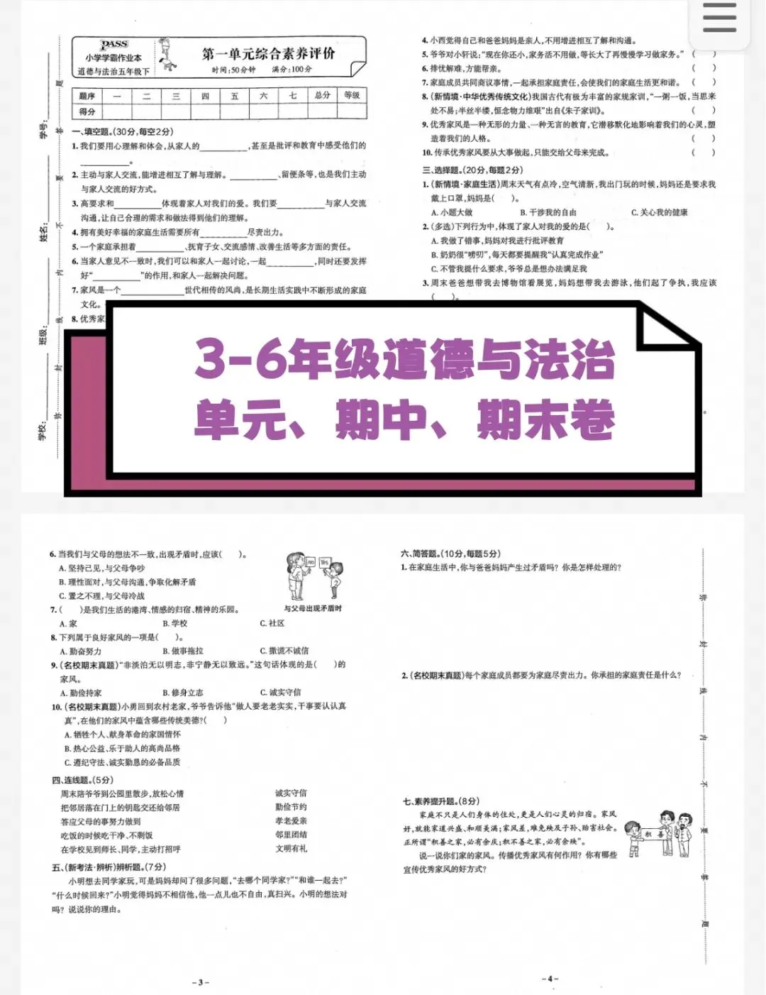 26春3-6年级道德与法治试卷期中期末-第2张图片-四季读书网 26春3-6年级道德与法治试卷期中期末-第2张图片-四季读书网