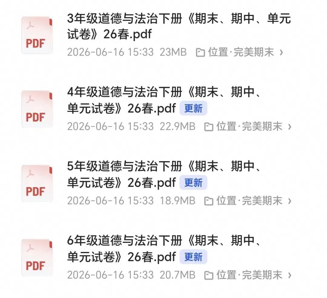 26春3-6年级道德与法治试卷期中期末-第3张图片-四季读书网 26春3-6年级道德与法治试卷期中期末-第3张图片-四季读书网