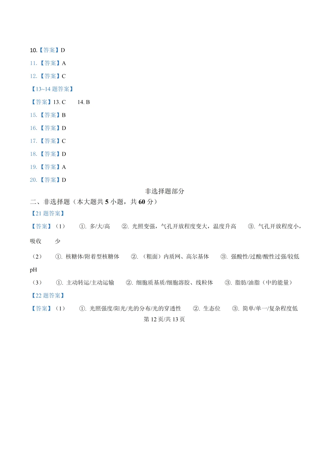 2026年浙江省1月首考生物真题卷-第15张图片-四季读书网