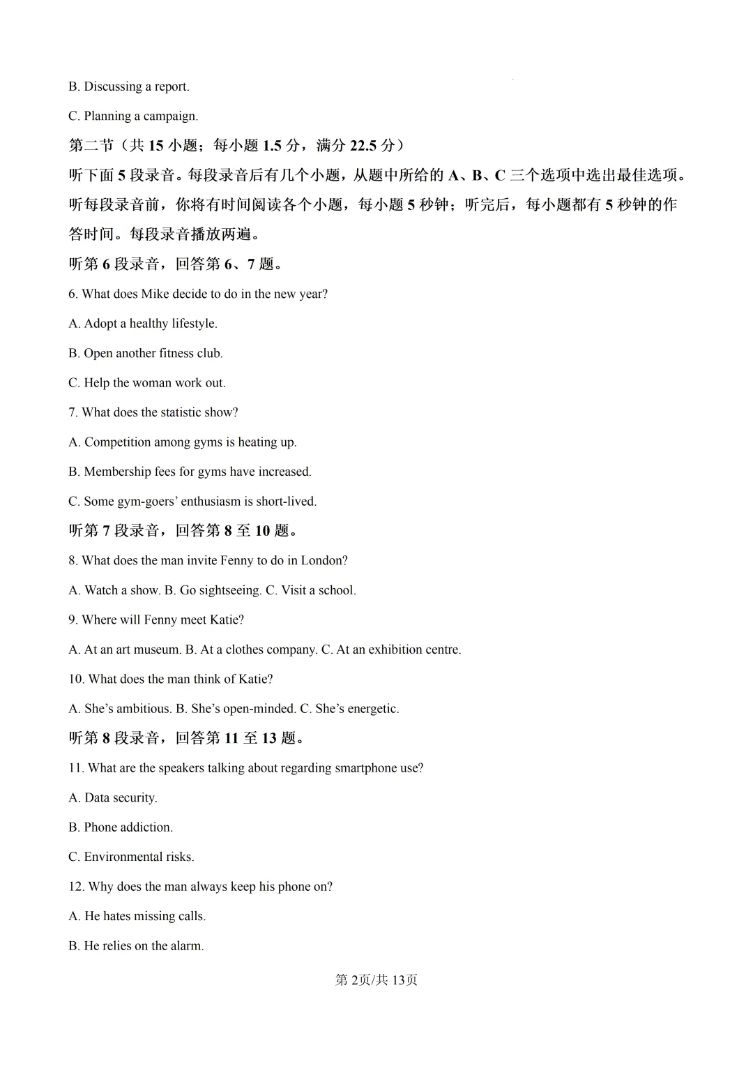 2026年浙江省1月首考英语真题卷-第7张图片-四季读书网