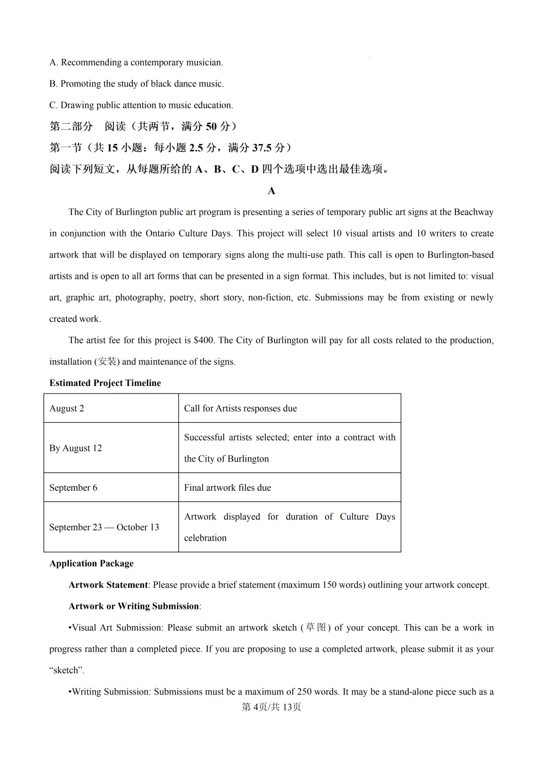 2026年浙江省1月首考英语真题卷-第9张图片-四季读书网