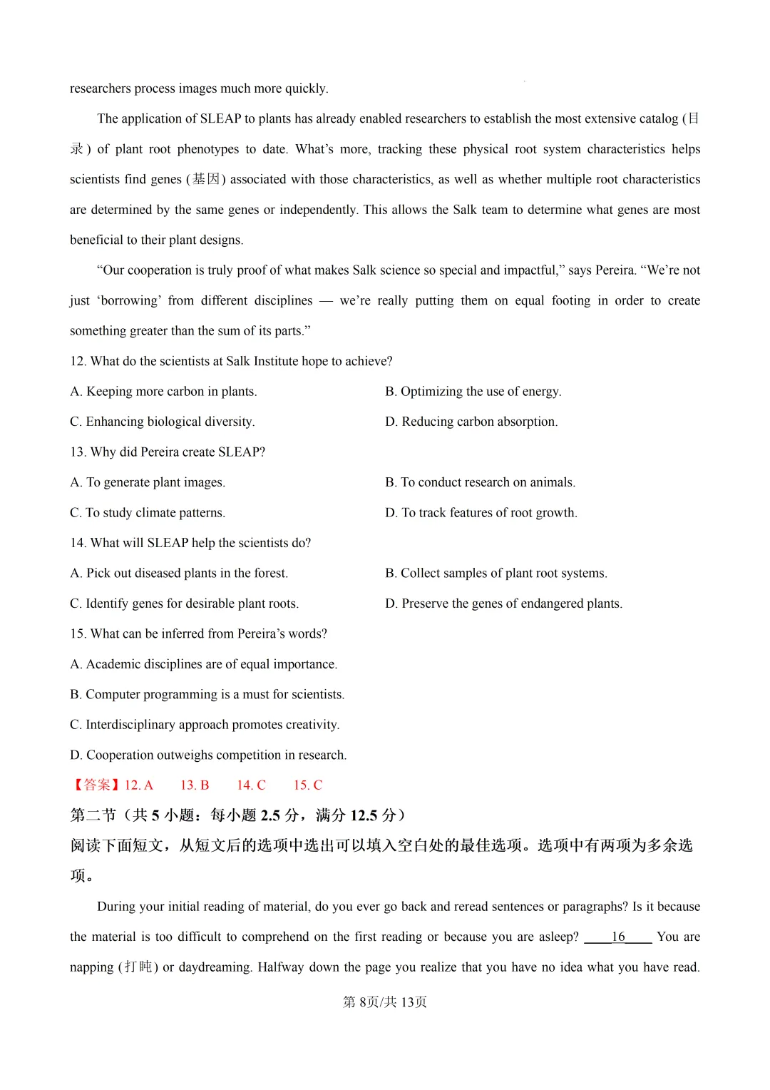 2026年浙江省1月首考英语真题卷-第13张图片-四季读书网