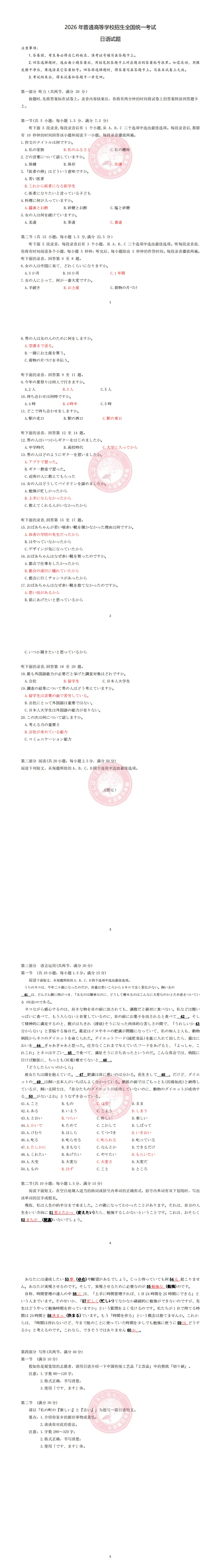 更新题目!2026年高考日语真题+答案+解析!可下载打印!-第5张图片-四季读书网 更新题目!2026年高考日语真题+答案+解析!可下载打印!-第5张图片-四季读书网