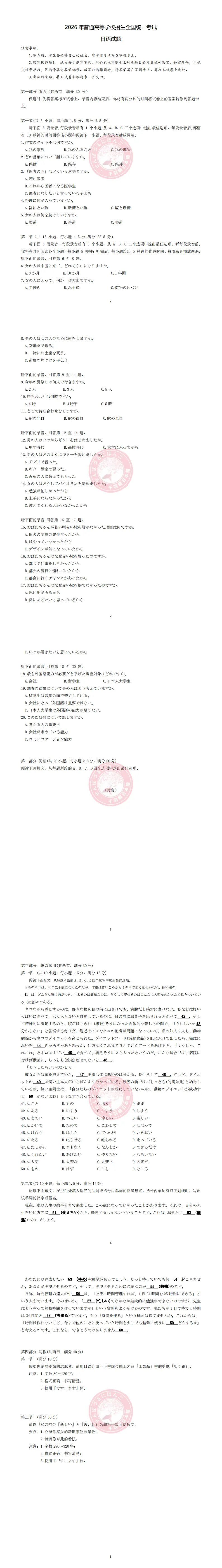 更新题目!2026年高考日语真题+答案+解析!可下载打印!-第6张图片-四季读书网 更新题目!2026年高考日语真题+答案+解析!可下载打印!-第6张图片-四季读书网