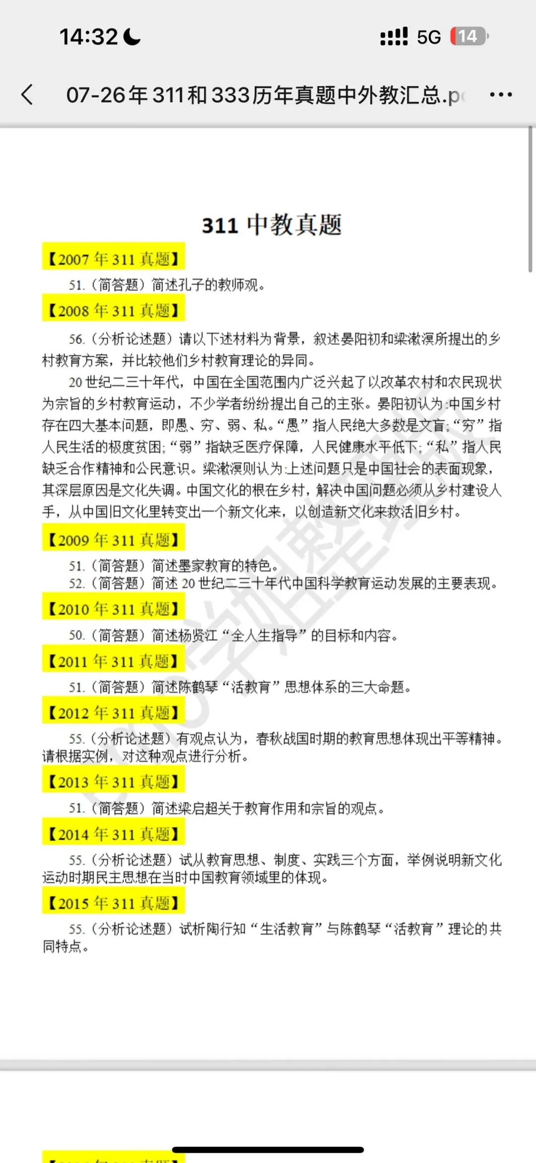 教育学历年真题and6.15批改班开班-第1张图片-四季读书网