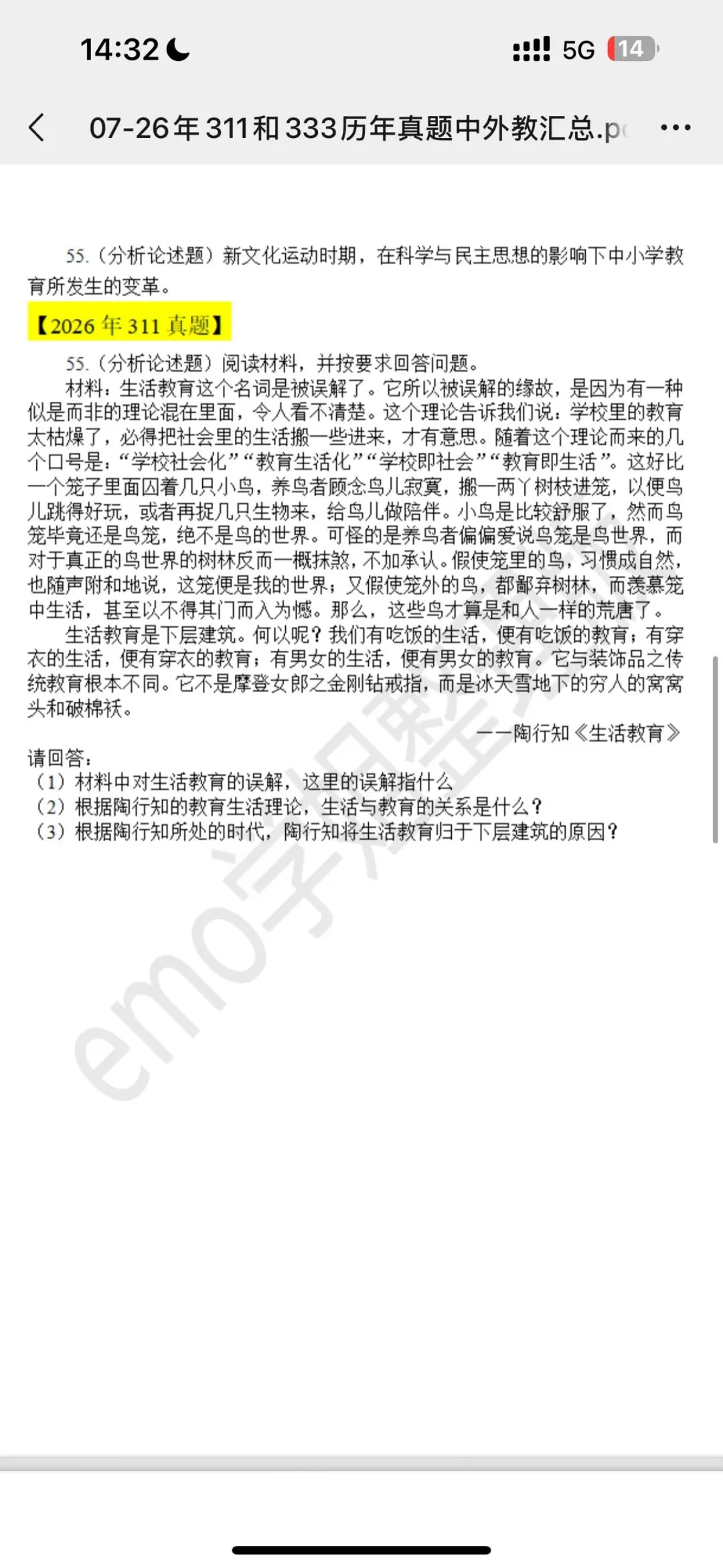 教育学历年真题and6.15批改班开班-第2张图片-四季读书网