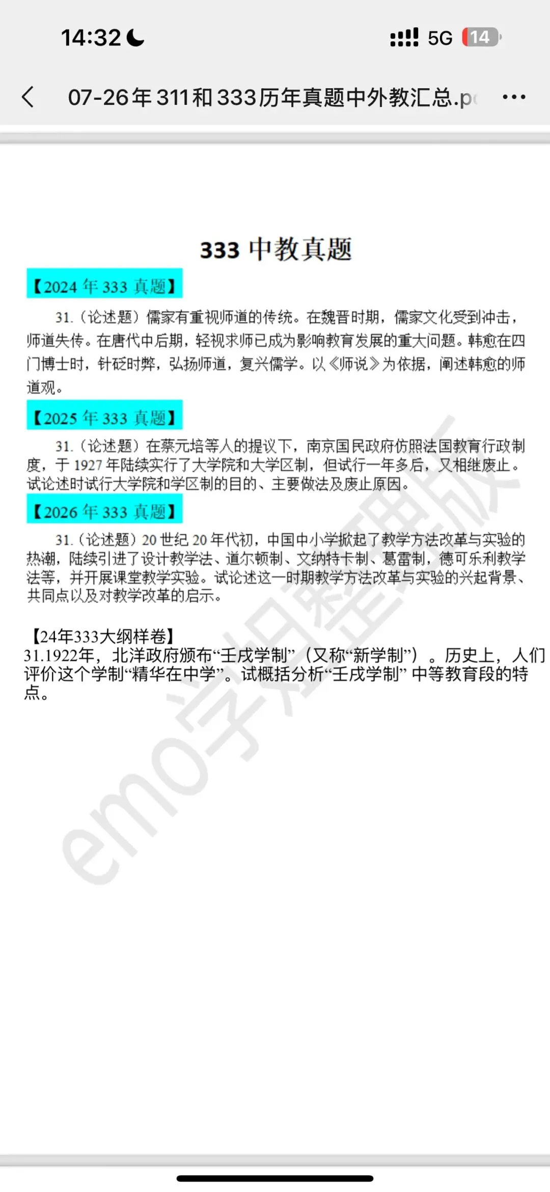 教育学历年真题and6.15批改班开班-第3张图片-四季读书网