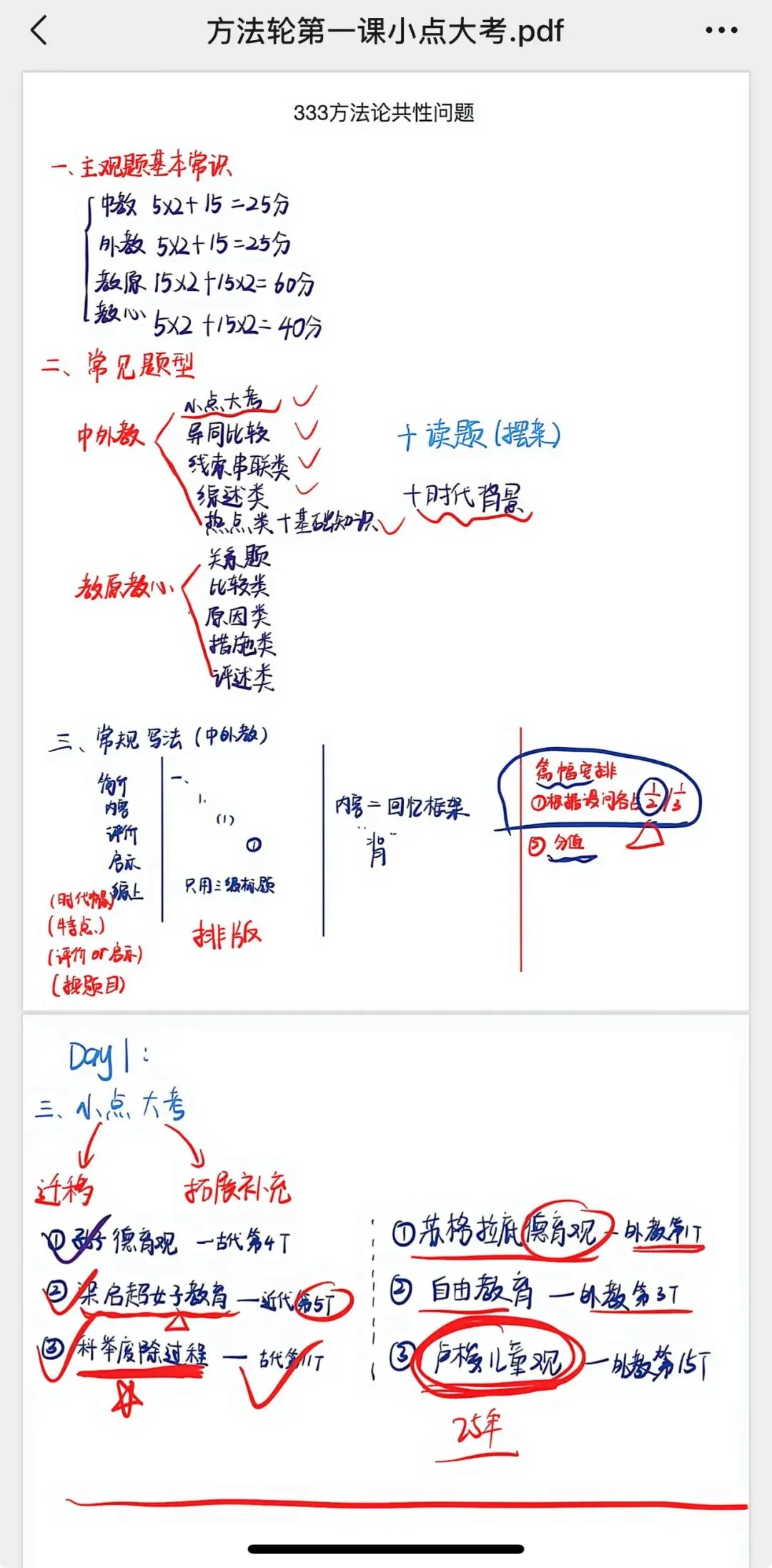 教育学历年真题and6.15批改班开班-第5张图片-四季读书网