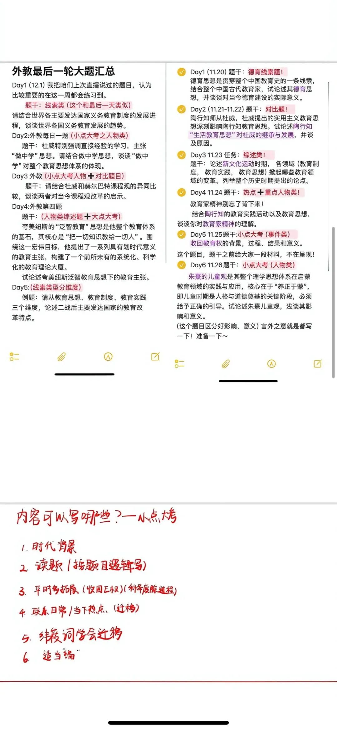 教育学历年真题and6.15批改班开班-第6张图片-四季读书网