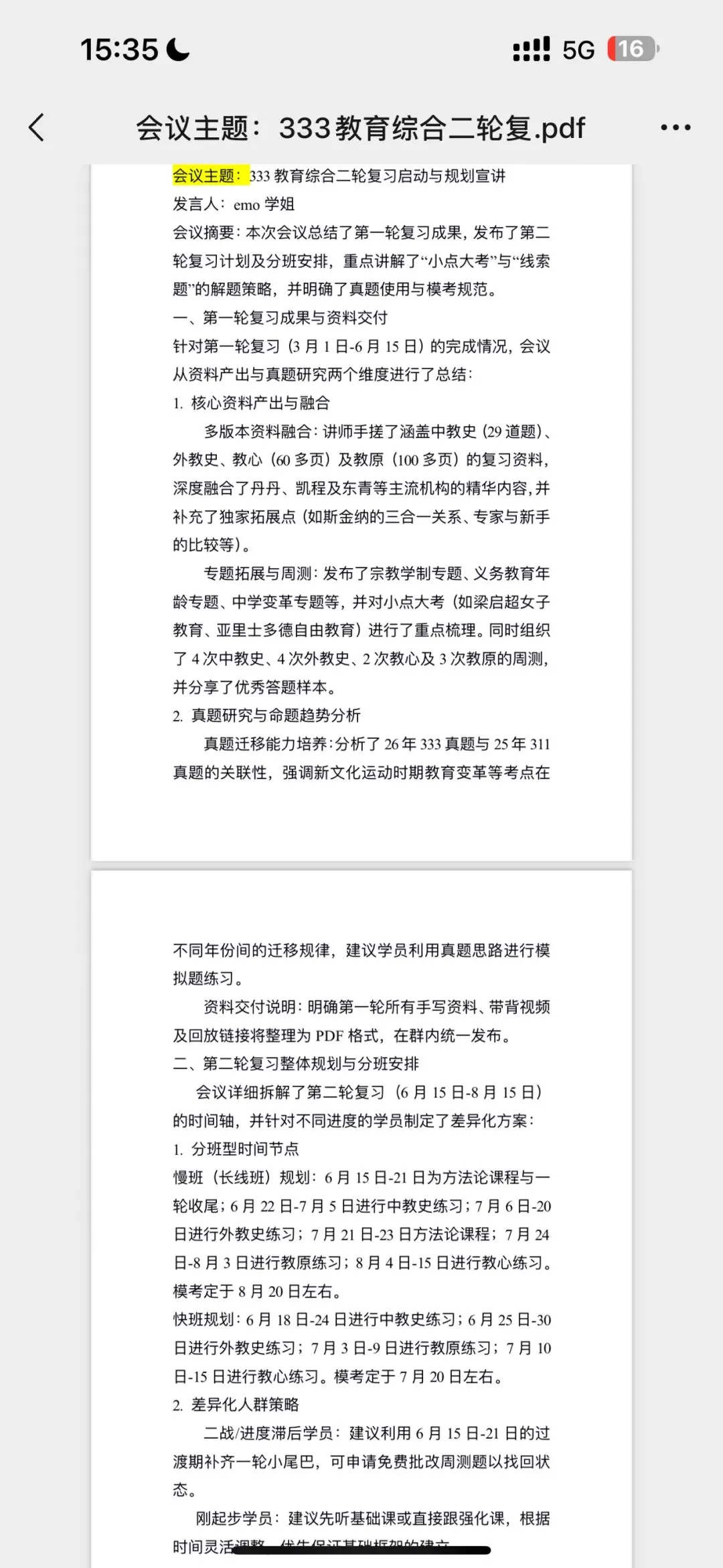 教育学历年真题and6.15批改班开班-第9张图片-四季读书网