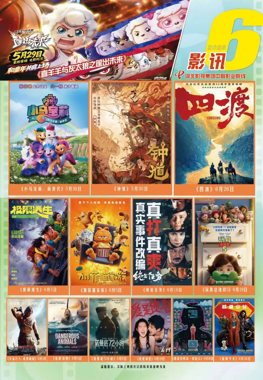 【6月17日影讯】【青春散场试卷 · 光影续写欢喜】| 超全片单,燃爆假期!!!学生观影只需20元!-第6张图片-四季读书网 【6月17日影讯】【青春散场试卷 · 光影续写欢喜】| 超全片单,燃爆假期!!!学生观影只需20元!-第6张图片-四季读书网