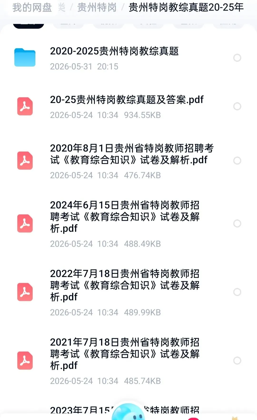 26贵州特岗教综+各学科历年真题(20-25)-第1张图片-四季读书网 26贵州特岗教综+各学科历年真题(20-25)-第1张图片-四季读书网