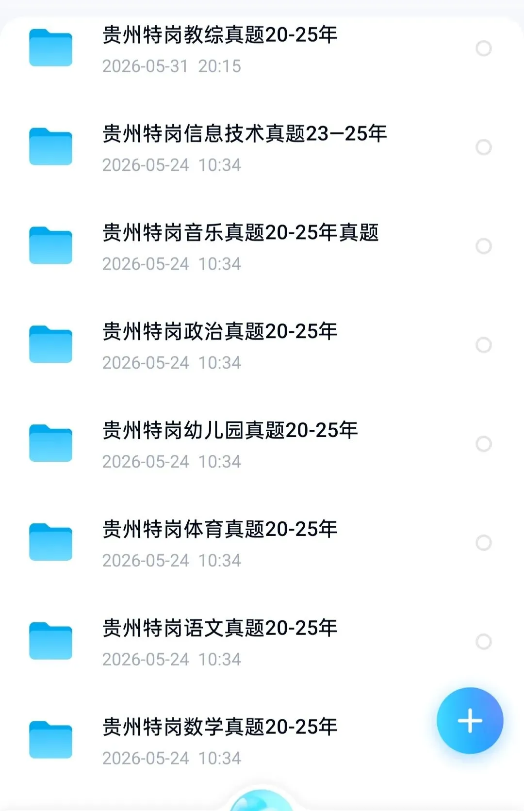 26贵州特岗教综+各学科历年真题(20-25)-第2张图片-四季读书网 26贵州特岗教综+各学科历年真题(20-25)-第2张图片-四季读书网