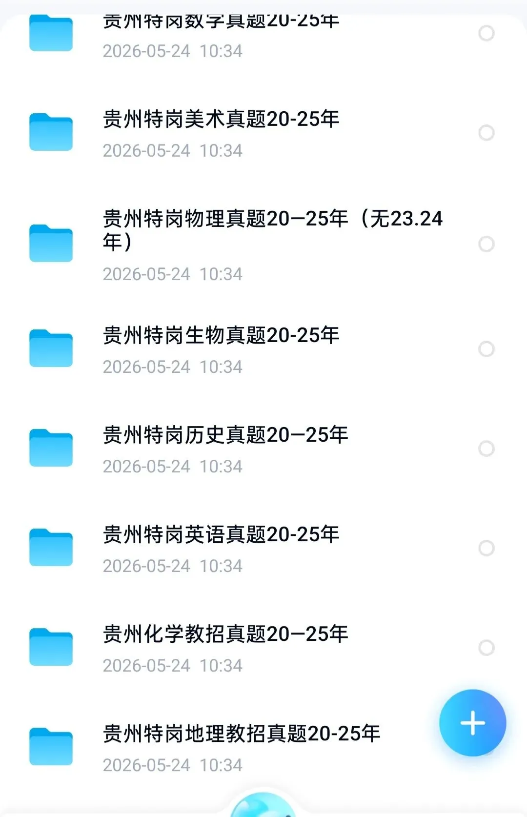 26贵州特岗教综+各学科历年真题(20-25)-第3张图片-四季读书网 26贵州特岗教综+各学科历年真题(20-25)-第3张图片-四季读书网
