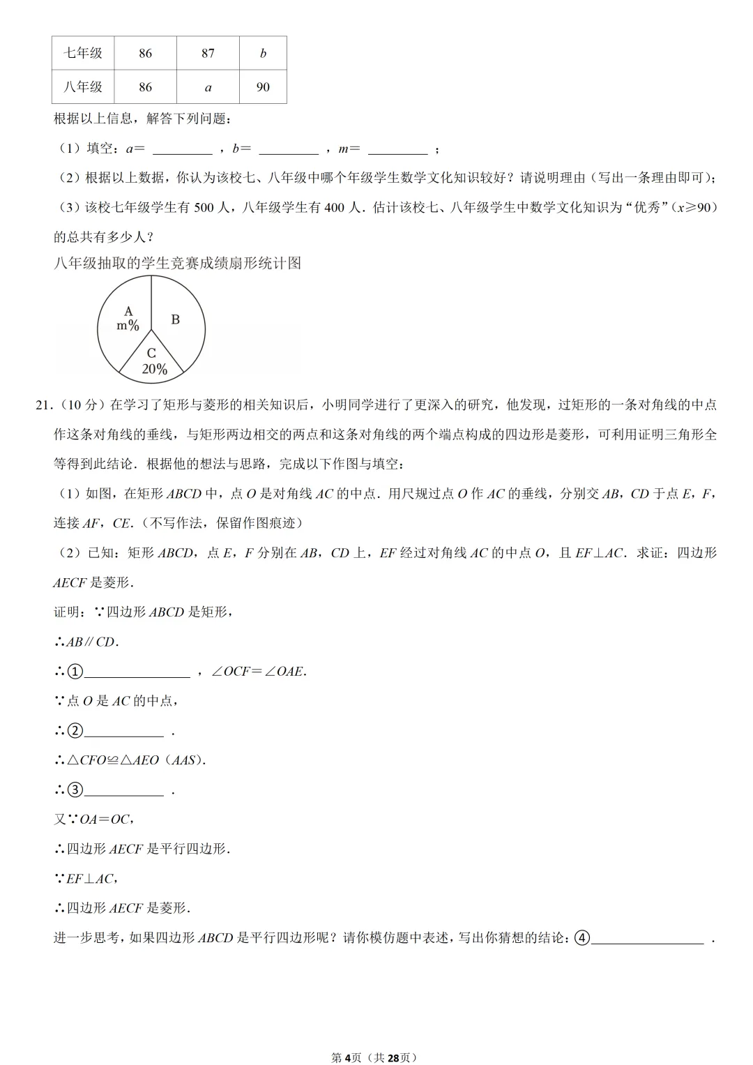 2024年重庆市中考数学试卷(B卷)-第4张图片-四季读书网 2024年重庆市中考数学试卷(B卷)-第4张图片-四季读书网