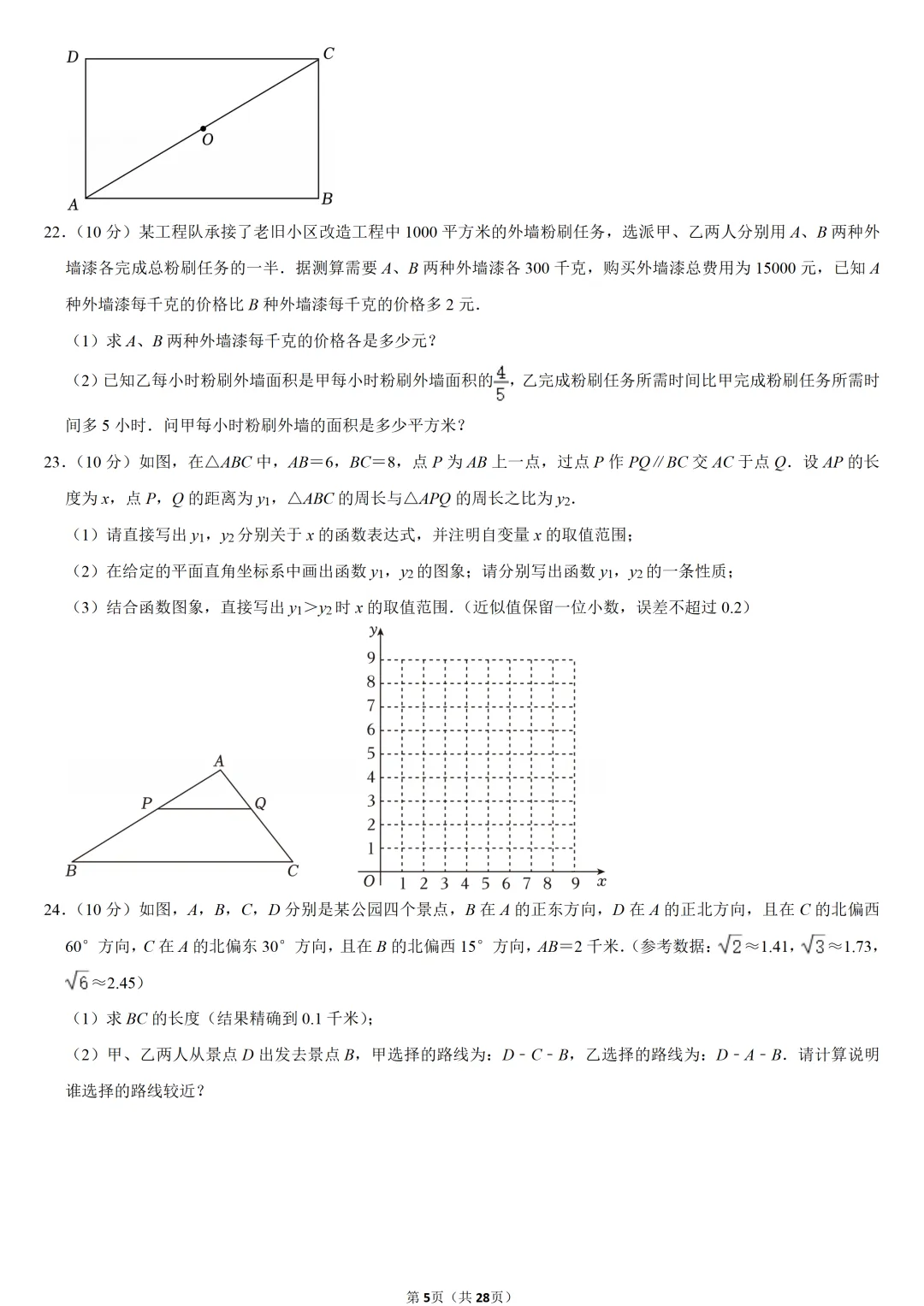 2024年重庆市中考数学试卷(B卷)-第5张图片-四季读书网 2024年重庆市中考数学试卷(B卷)-第5张图片-四季读书网
