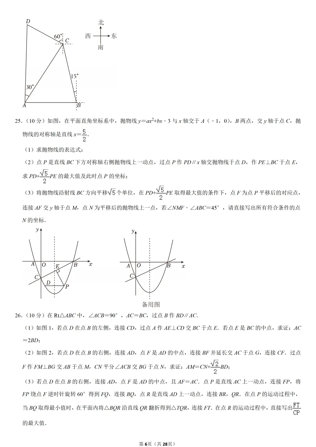 2024年重庆市中考数学试卷(B卷)-第6张图片-四季读书网 2024年重庆市中考数学试卷(B卷)-第6张图片-四季读书网