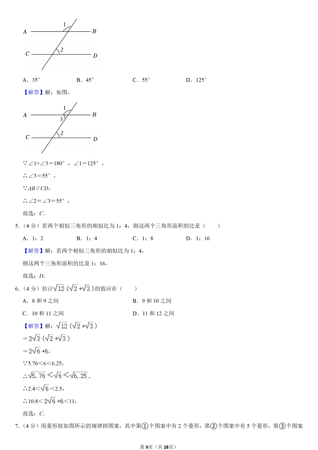2024年重庆市中考数学试卷(B卷)-第9张图片-四季读书网 2024年重庆市中考数学试卷(B卷)-第9张图片-四季读书网