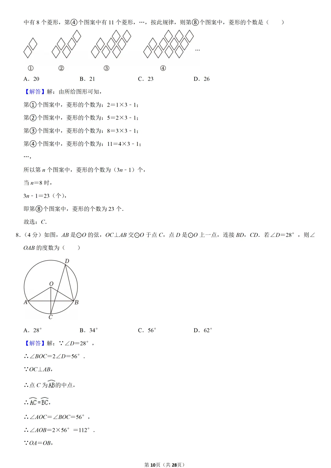 2024年重庆市中考数学试卷(B卷)-第10张图片-四季读书网 2024年重庆市中考数学试卷(B卷)-第10张图片-四季读书网