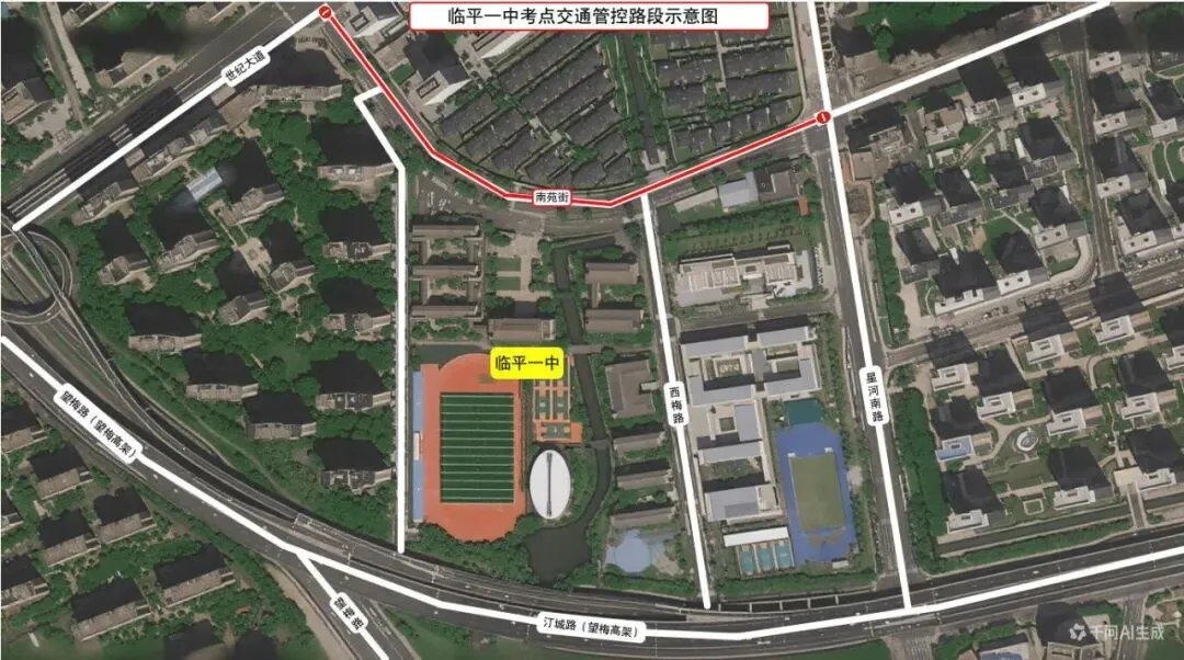 关于2026年临平区中考期间对部分道路采取临时交通管控措施的通告-第1张图片-四季读书网 关于2026年临平区中考期间对部分道路采取临时交通管控措施的通告-第1张图片-四季读书网