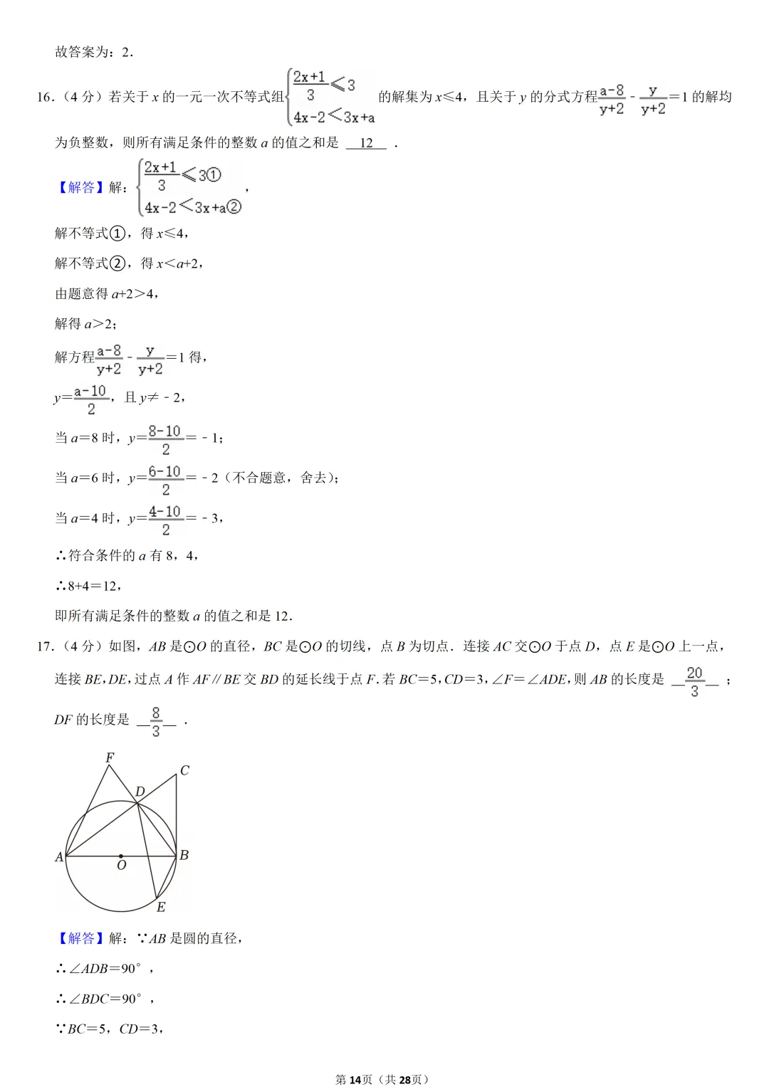 2024年重庆市中考数学试卷(B卷)-第14张图片-四季读书网 2024年重庆市中考数学试卷(B卷)-第14张图片-四季读书网