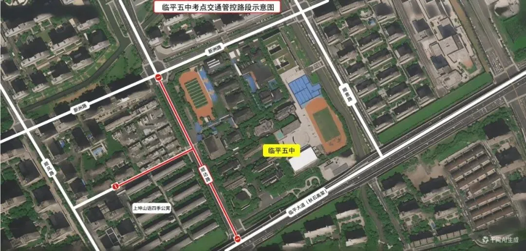关于2026年临平区中考期间对部分道路采取临时交通管控措施的通告-第4张图片-四季读书网 关于2026年临平区中考期间对部分道路采取临时交通管控措施的通告-第4张图片-四季读书网