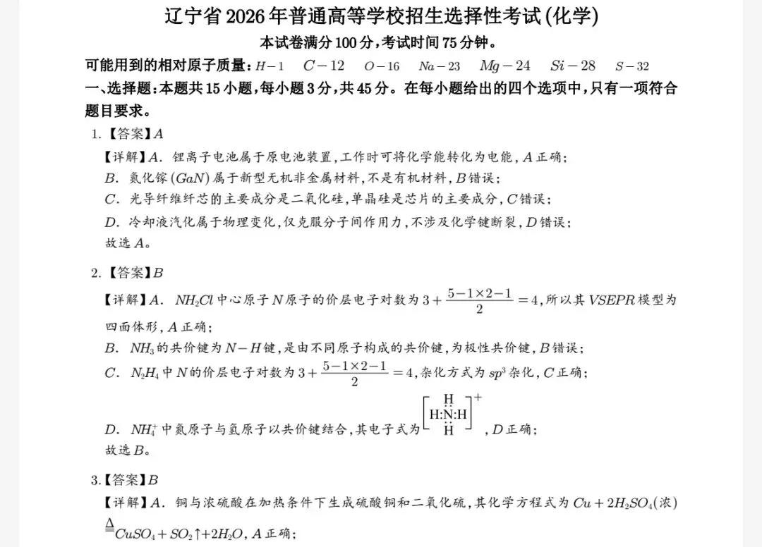 2026年高考各科真题和答案完整版,最新更新,电子版pdf-第19张图片-四季读书网 2026年高考各科真题和答案完整版,最新更新,电子版pdf-第19张图片-四季读书网