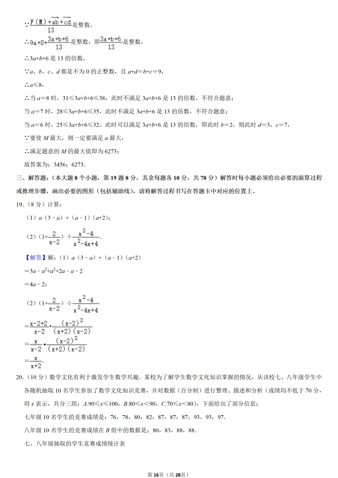 2024年重庆市中考数学试卷(B卷)-第16张图片-四季读书网 2024年重庆市中考数学试卷(B卷)-第16张图片-四季读书网