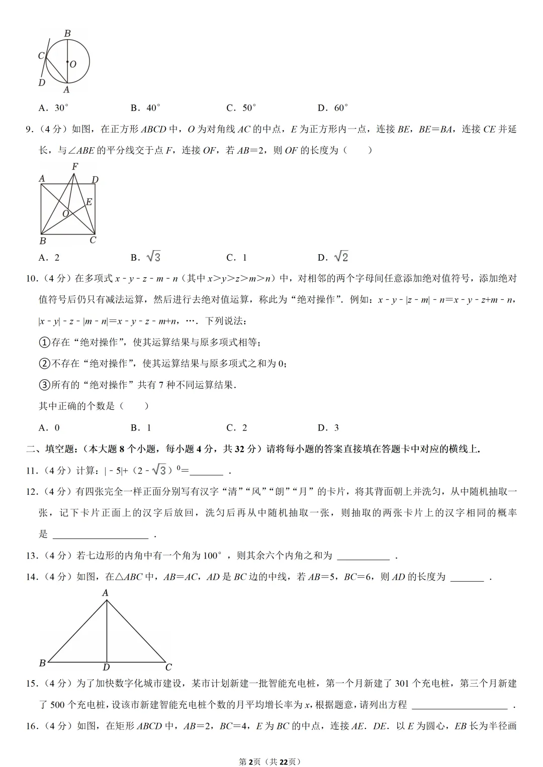 2023年重庆市中考数学试卷(B卷)-第2张图片-四季读书网