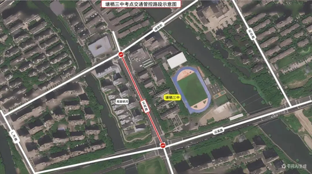 关于2026年临平区中考期间对部分道路采取临时交通管控措施的通告-第7张图片-四季读书网 关于2026年临平区中考期间对部分道路采取临时交通管控措施的通告-第7张图片-四季读书网