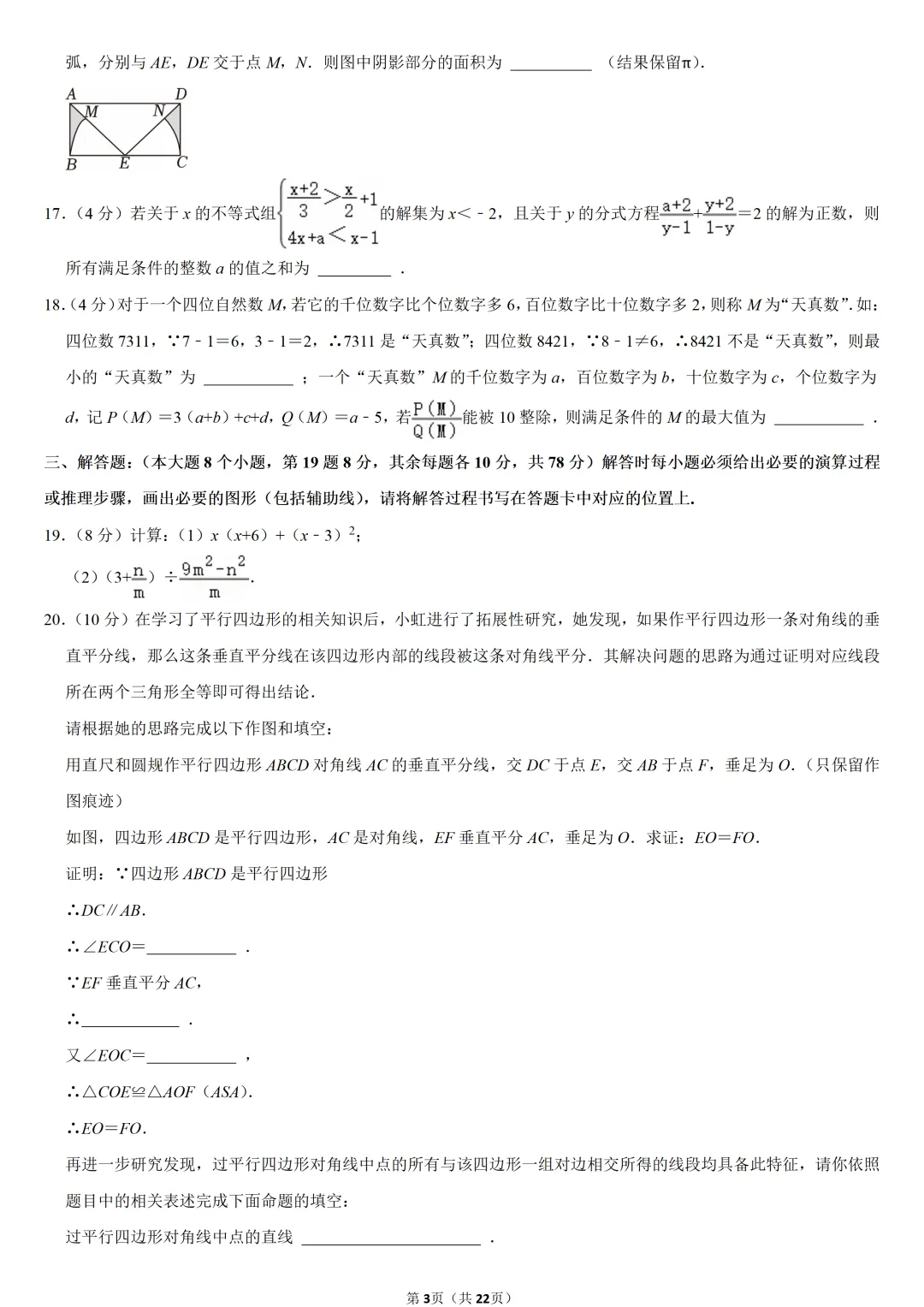 2023年重庆市中考数学试卷(B卷)-第3张图片-四季读书网