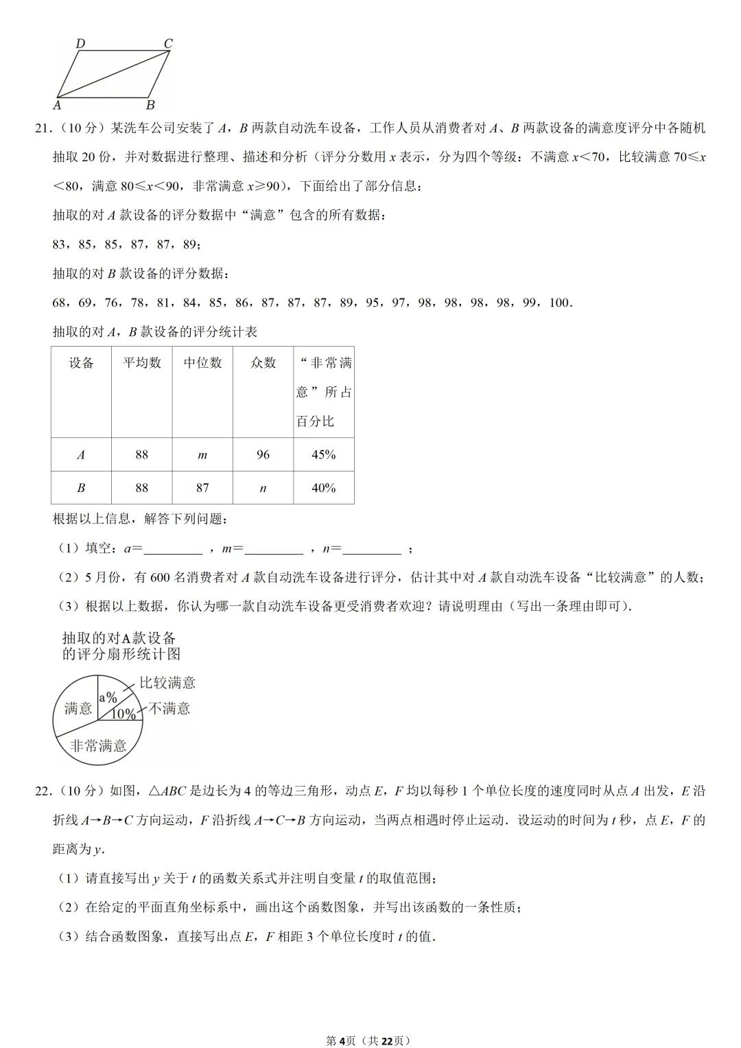 2023年重庆市中考数学试卷(B卷)-第4张图片-四季读书网
