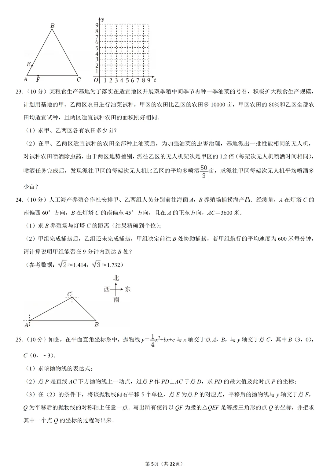 2023年重庆市中考数学试卷(B卷)-第5张图片-四季读书网